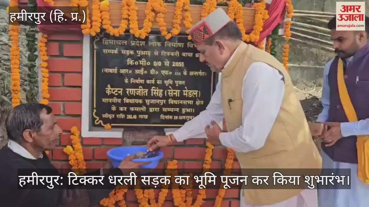 Hamirpur: Tikkar Dharli road inaugurated by performing Bhoomi Pujan