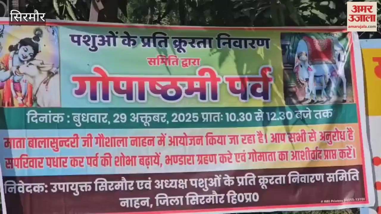 Sirmour Gopashtami festival celebrated at Mata Balasundari Gaushala Deputy Commissioner Sirmour Priyanka Verma performed puja