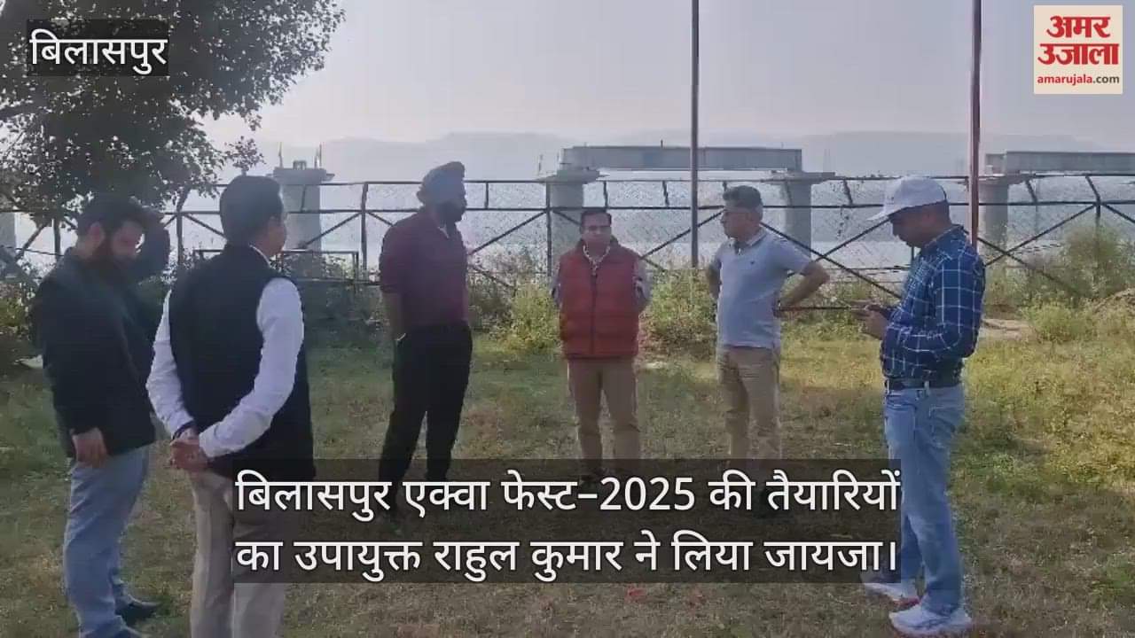 Deputy Commissioner Rahul Kumar reviewed the preparations for Bilaspur Aqua Fest-2025.