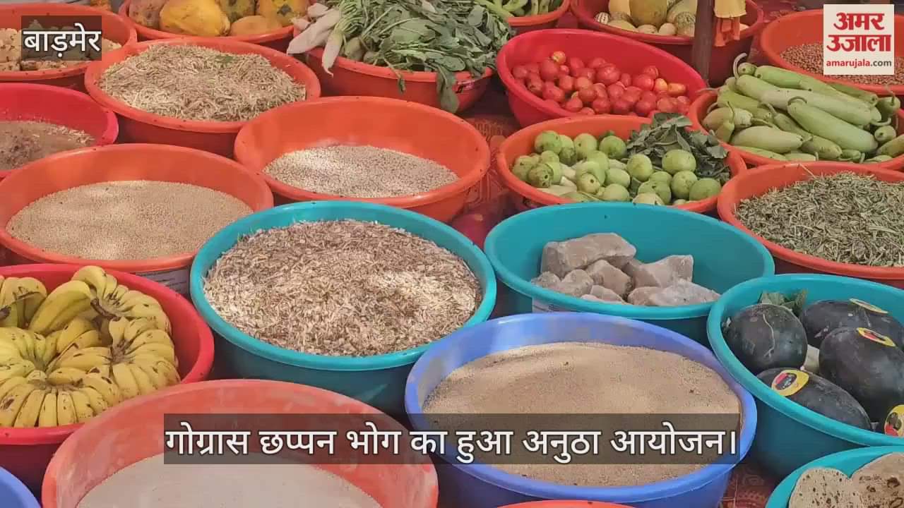 Gopashtami festival was celebrated with enthusiasm at Pathmeda Cow Hospital, a unique event of Gogras