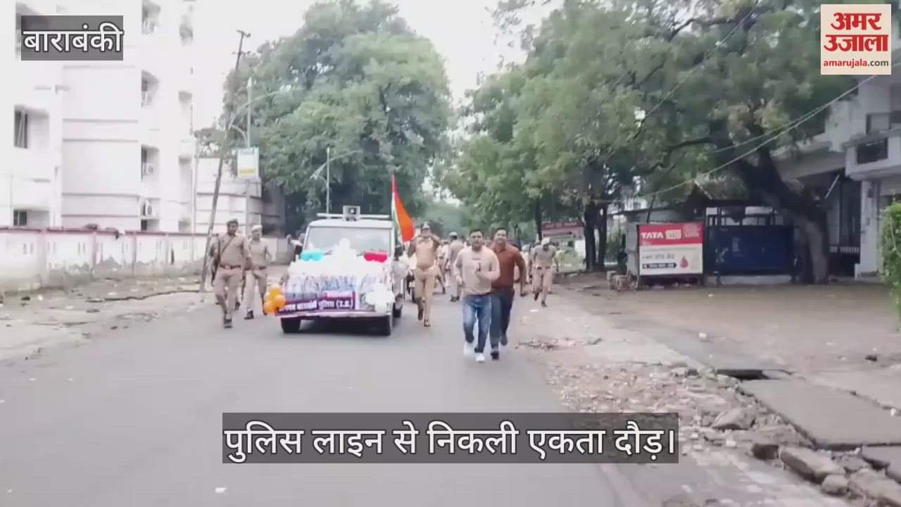 VIDEO: सरदार पटेल जयंती पर उमड़ा देशभक्ति का जोश, पुलिस लाइन से निकली एकता दौड़, पटेल तिराहे से बीजेपी ने किया यूनिटी मार्च