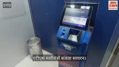 Damoh News: ATM siren rang at 1 am due to technical fault