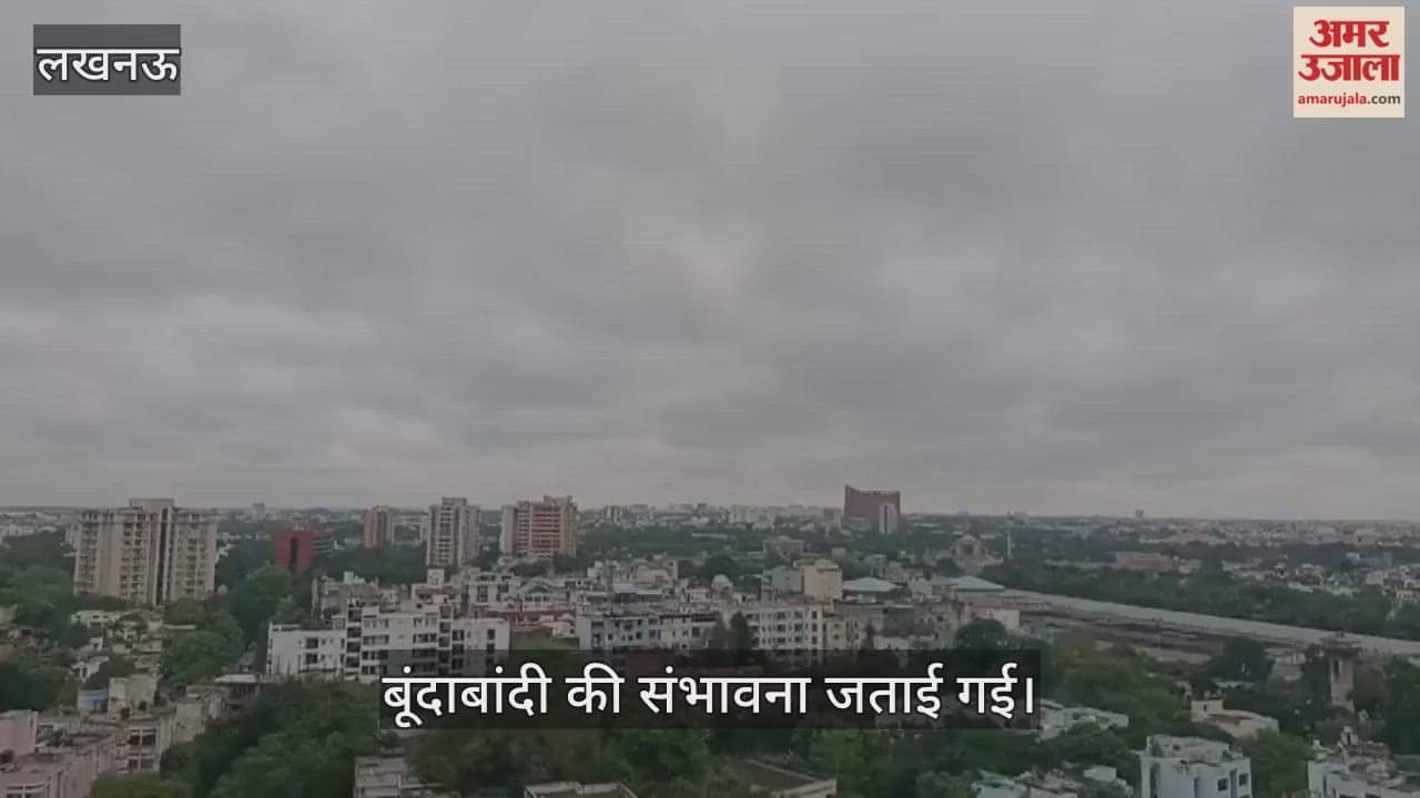 VIDEO: सुबह से ही छाये रहे काले बादल, आज भी हो सकती है बूंदाबांदी