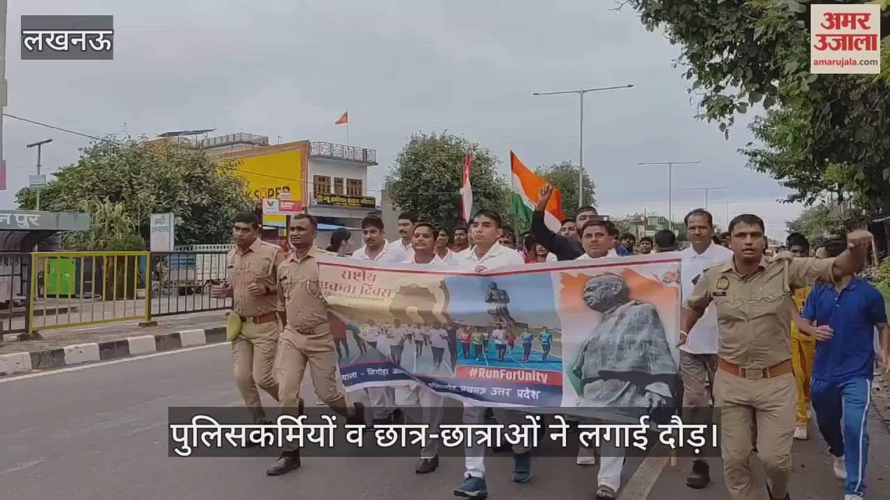 VIDEO: सरदार पटेल की 150वीं जयंती: पुलिसकर्मियों व छात्र-छात्राओं ने लगाई दौड़