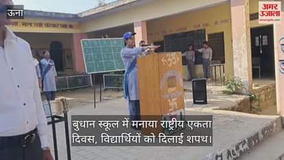 National Unity Day celebrated at Budhan School, students administered oath