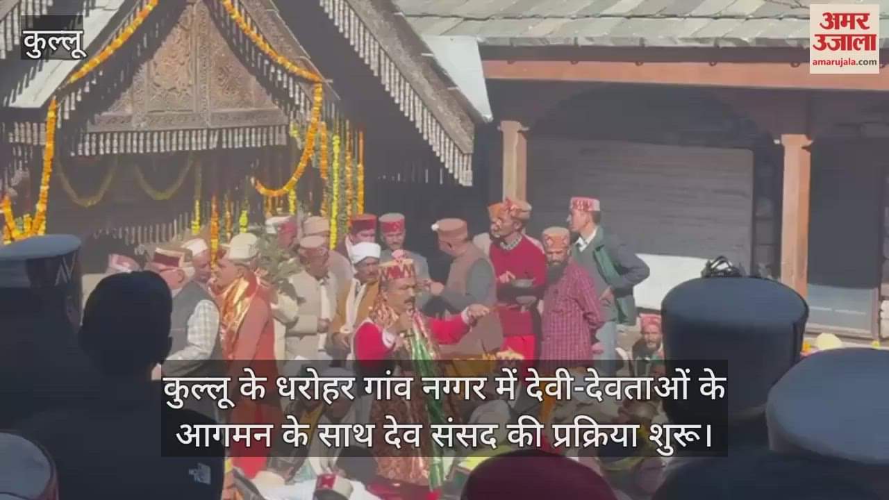 process of Dev Sansad started with the arrival of Gods and Goddesses in the heritage village of Naggar in Kullu.