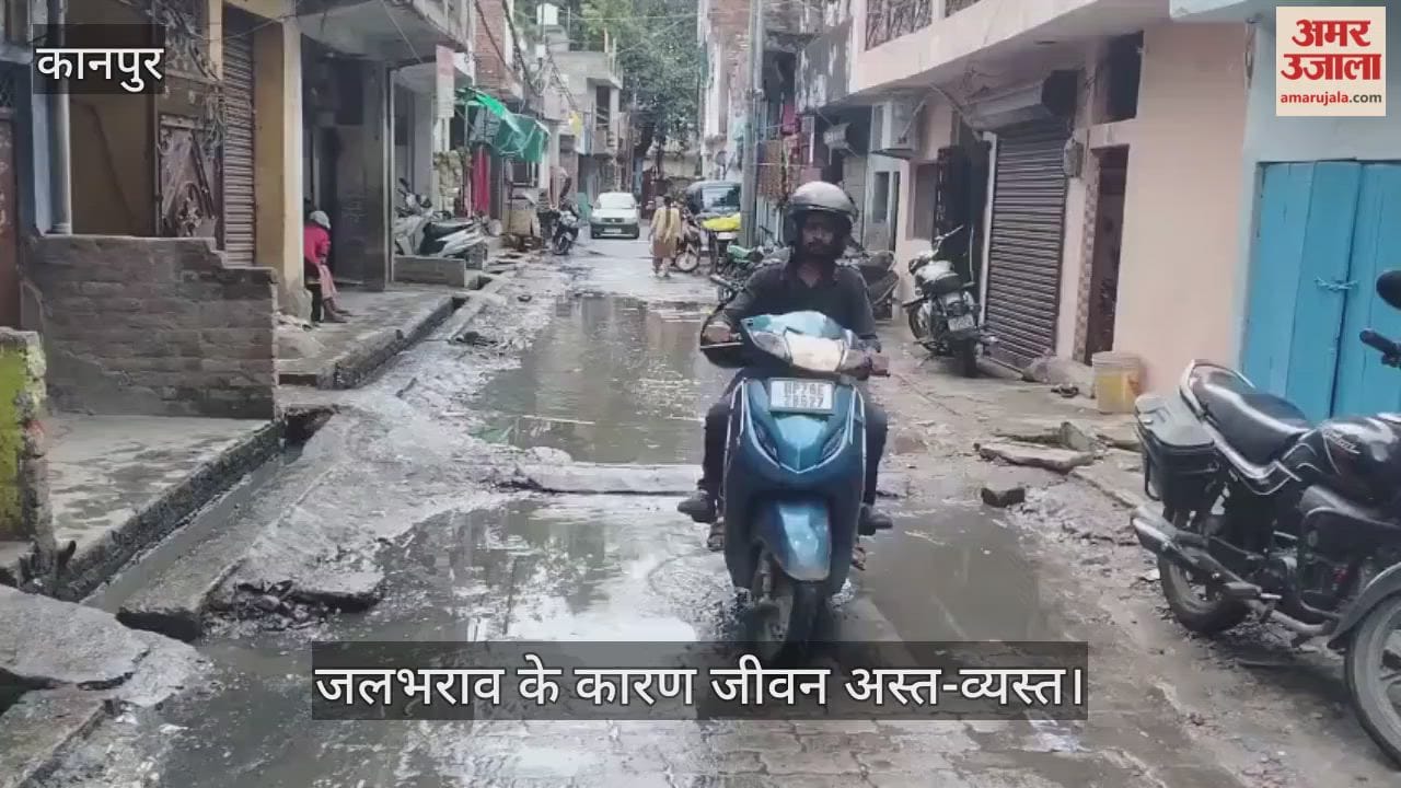 कानपुर: राजा पुरवा वार्ड- 64 की सड़क पर पानी के बीच से निकलने को मजबूर हैं लोग