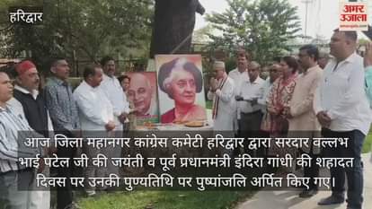 Sardar Patel remembered on his birth anniversary and former PM Indira Gandhi on her martyrdom day