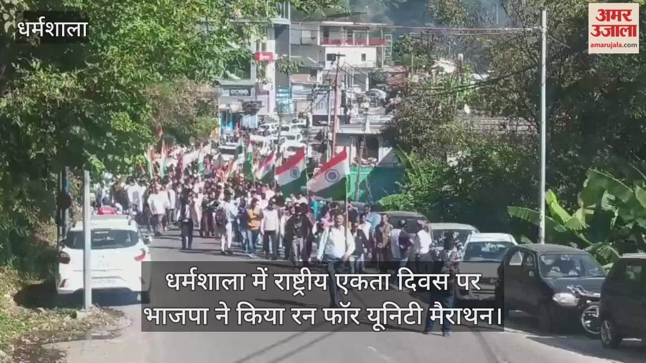 Dharamshala: BJP organised Run for Unity on National Unity Day