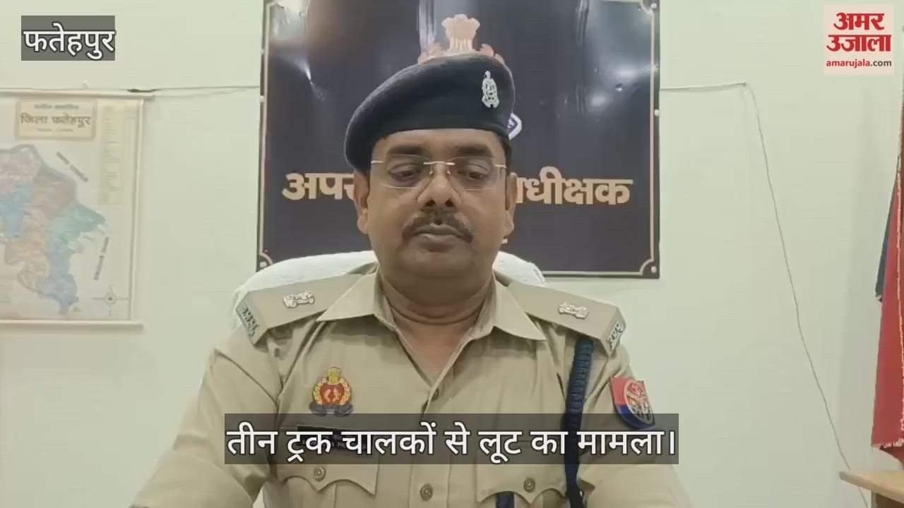 फतेहपुर: पुलिस मुठभेड़ में तीन लुटेरे गिरफ्तार, एक के पैर में लगी गोली…लूटी गई नकदी बरामद