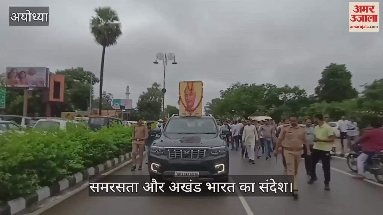 VIDEO: अयोध्या में रन फॉर यूनिटी से दिया एकता, समरसता और अखंड भारत का संदेश