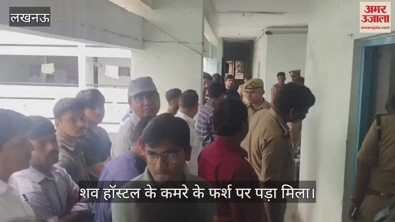 VIDEO: बीटेक केमिकल के छात्र की संदिग्ध हालात में मौत, फर्श पर पड़ा मिला शव