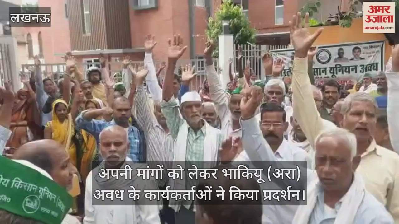 लखनऊ में अपनी मांगों को लेकर भाकियू (अरा) अवध के कार्यकर्ताओं ने किया प्रदर्शन