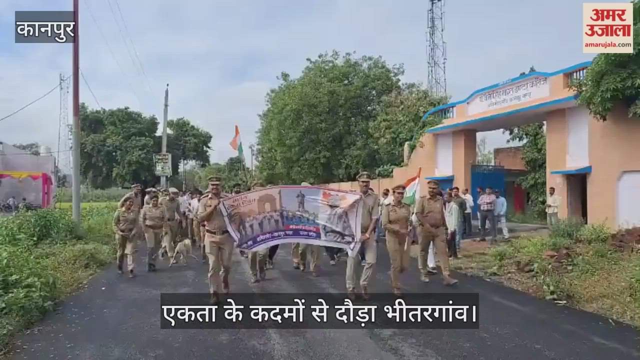 कानपुर: भीतरगांव में रन फॉर यूनिटी का भव्य आयोजन, थाना प्रभारियों ने की दौड़ की अगुवाई