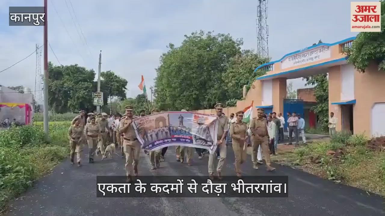 कानपुर: भीतरगांव में रन फॉर यूनिटी का भव्य आयोजन, थाना प्रभारियों ने की दौड़ की अगुवाई