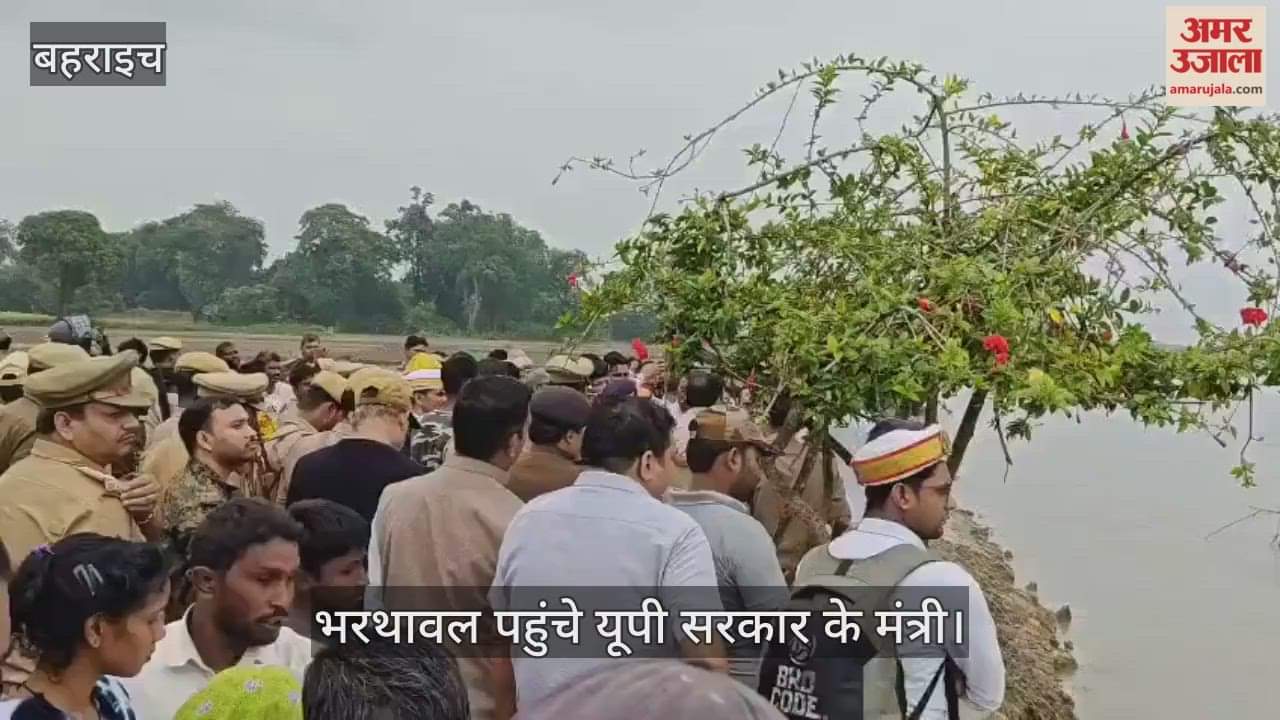 VIDEO: नाव हादसा: भरथावल पहुंचे यूपी सरकार के मंत्री, दिलाया मदद का भरोसा