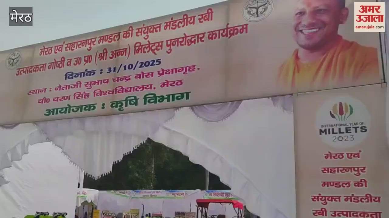 Meerut: Agriculture Department organized exhibition and productivity seminar at CCS University