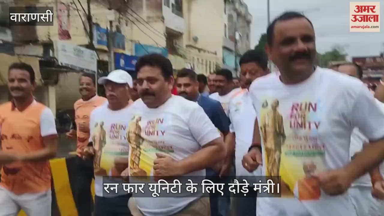 National Unity Day 2025 Minister and officials participated in Run for Unity in Varanasi