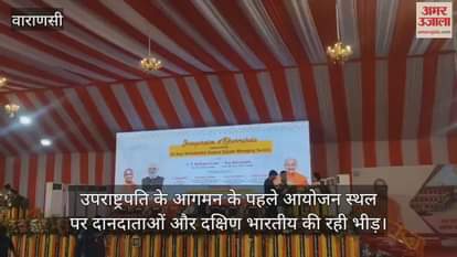 Vice President visit in varanasi Donors and South Indians are excited