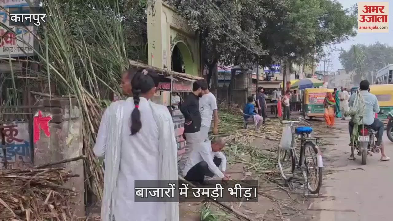 कानपुर: देवोत्थान एकादशी…बिल्हौर में बढ़ी ईख और सिंघाड़े की बिक्री