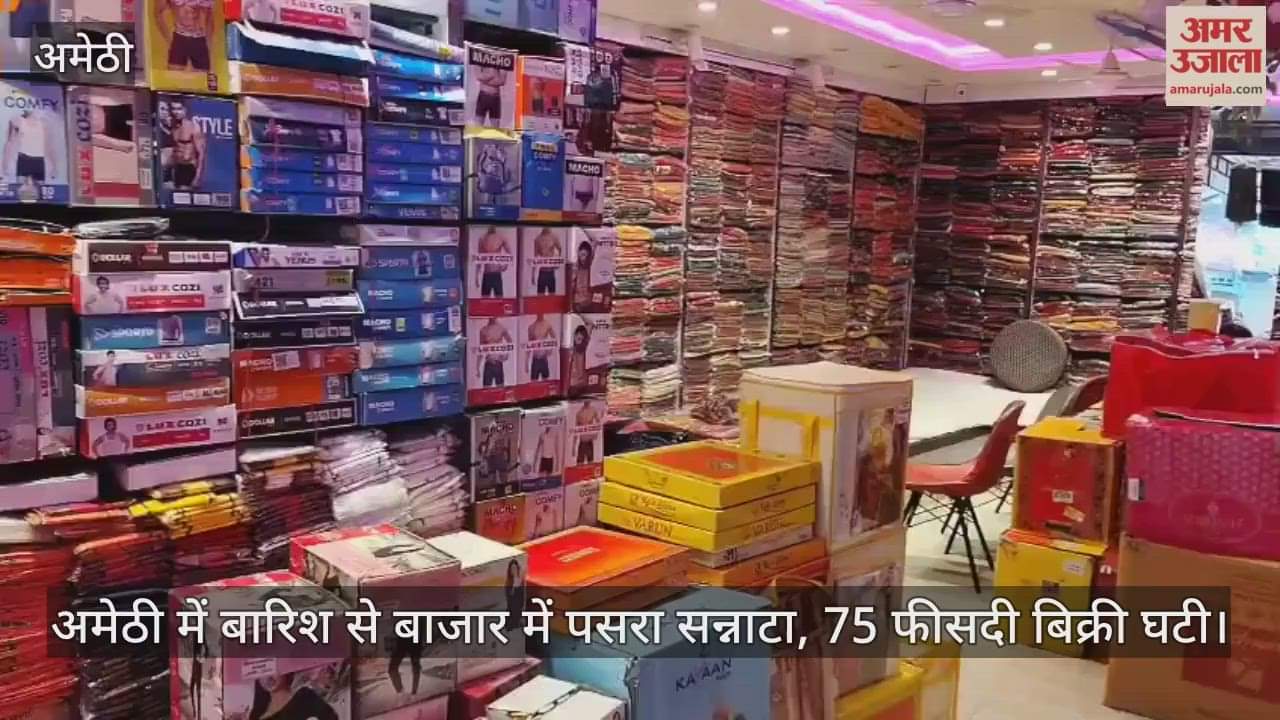 Video : अमेठी में बारिश से बाजार में पसरा सन्नाटा, 75 फीसदी बिक्री घटी
