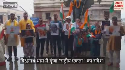 message of 'national unity' resonated from Kashi Vishwanath Dham