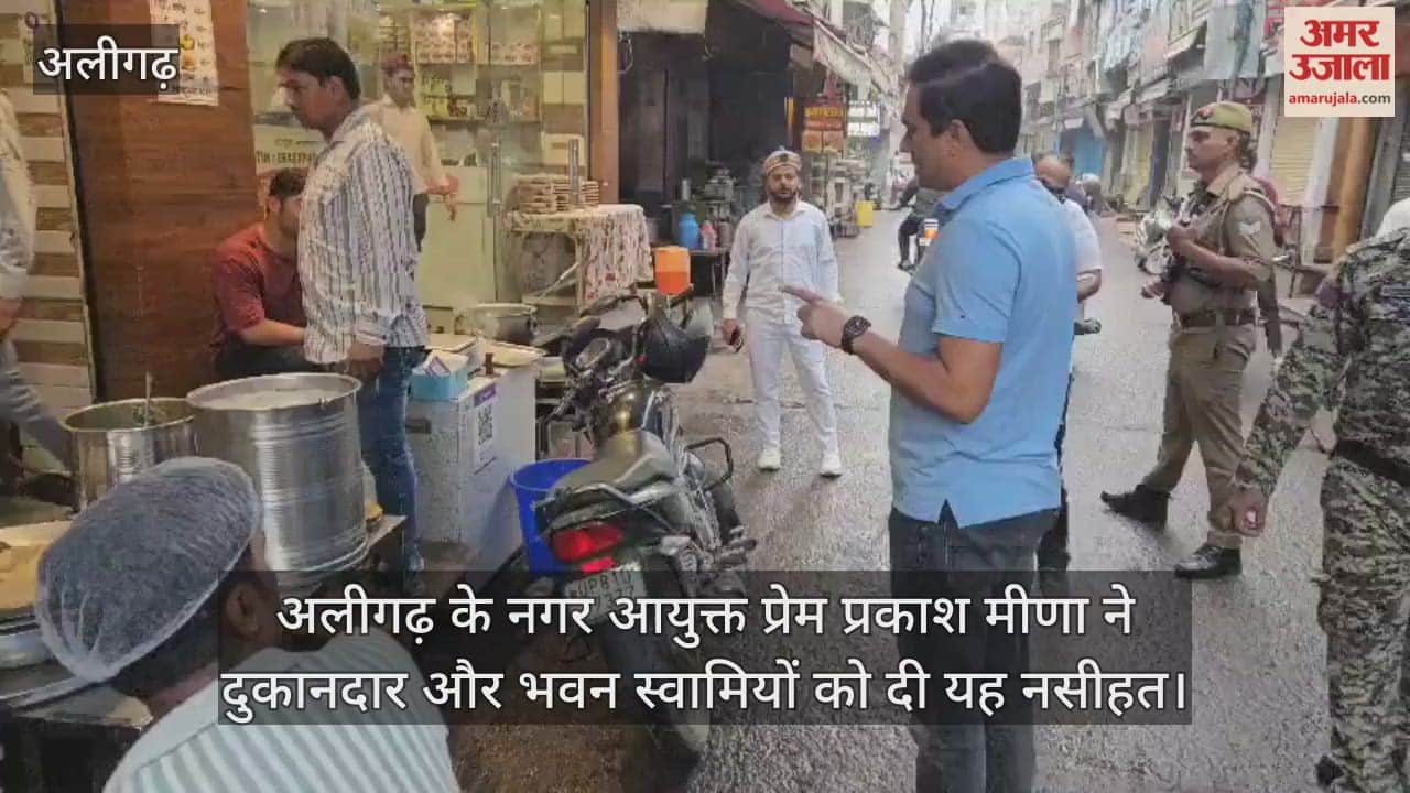 अलीगढ़ के नगर आयुक्त प्रेम प्रकाश मीणा ने दुकानदार और भवन स्वामियों को दी यह नसीहत