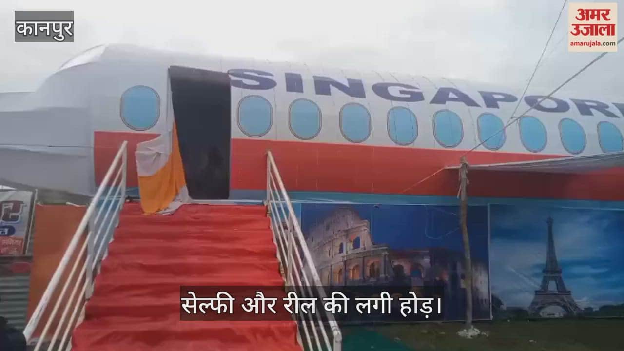 कानपुर: भारत स्वदेशी मेले में आकर्षण का केंद्र बना सिंगापुर एयरोप्लेन