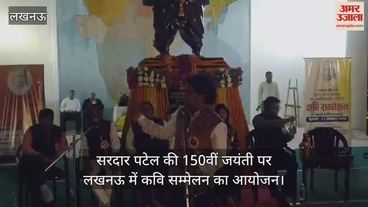 सरदार पटेल की 150वीं जयंती पर लखनऊ में कवि सम्मेलन का आयोजन
