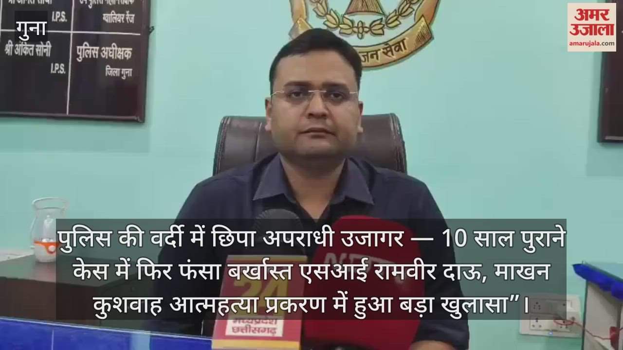 Guna News: ASI fabricated a suicide story to hide torture in a 10-year-old case, court sent him to jail