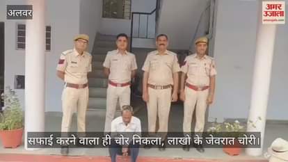 Alwar News: Domestic Help Turns Out to Be the Thief Behind Jewellery Heist Worth Lakhs, Now in Police Custody