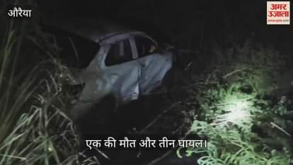 औरैया में कानपुर-बिधूना मार्ग पर तेज रफ्तार अनियंत्रित कार पलटी