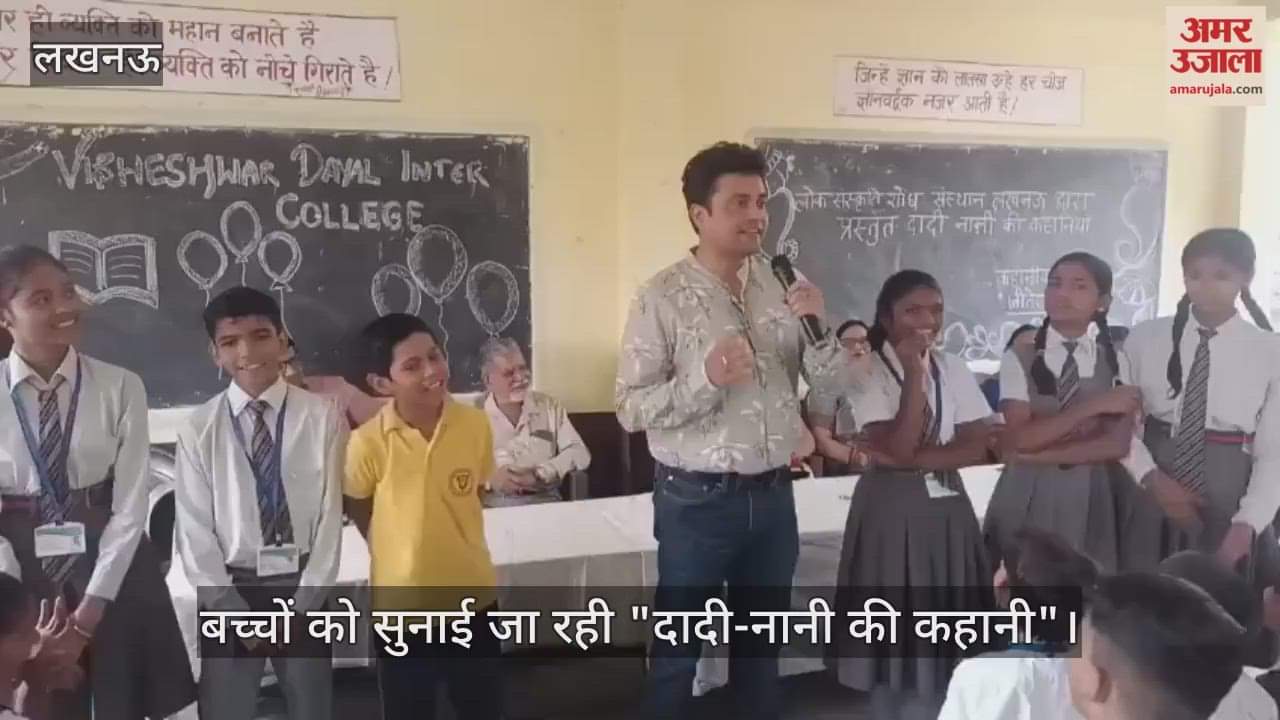 VIDEO : लोक संस्कृति शोध संस्थान द्वारा बच्चों को सुनाई जा रही "दादी-नानी की कहानी"