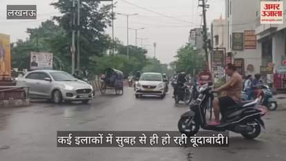 VIDEO: लखनऊ के कई इलाकों में सुबह से ही हो रही बूंदाबांदी, मौसम में ठंड भी घुली