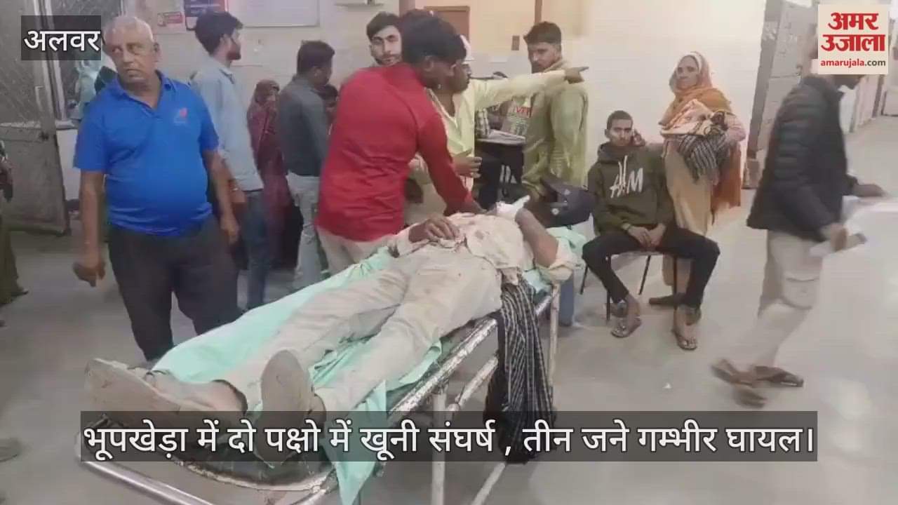 Alwar News: Three injured in bloody clash between two parties in Bhupkheda village