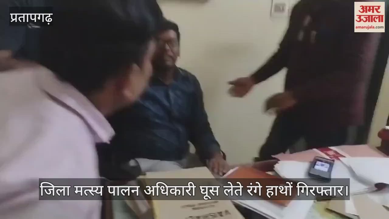 District Fisheries Officer arrested red-handed while accepting bribe, arrested by anti-corruption team from Vikas Bhawan