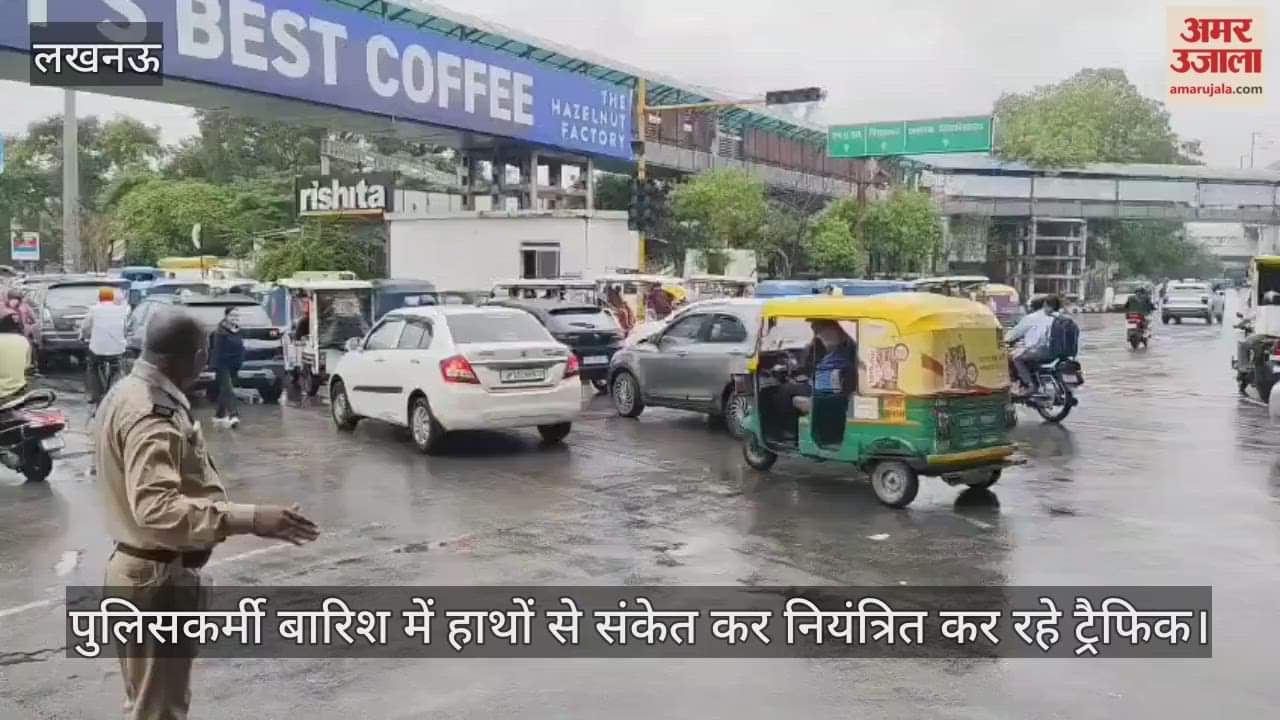 VIDEO: बंद पड़ी ट्रैफिक लाइट... पुलिसकर्मी बारिश में हाथों से संकेत कर नियंत्रित कर रहे ट्रैफिक