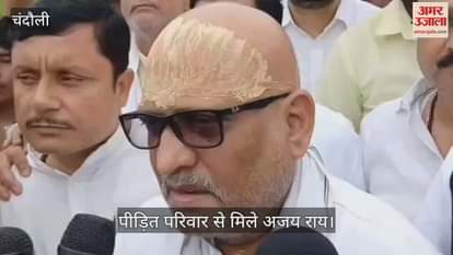 Congress leader Ajay Rai targeted government over murder of girl in Chandauli