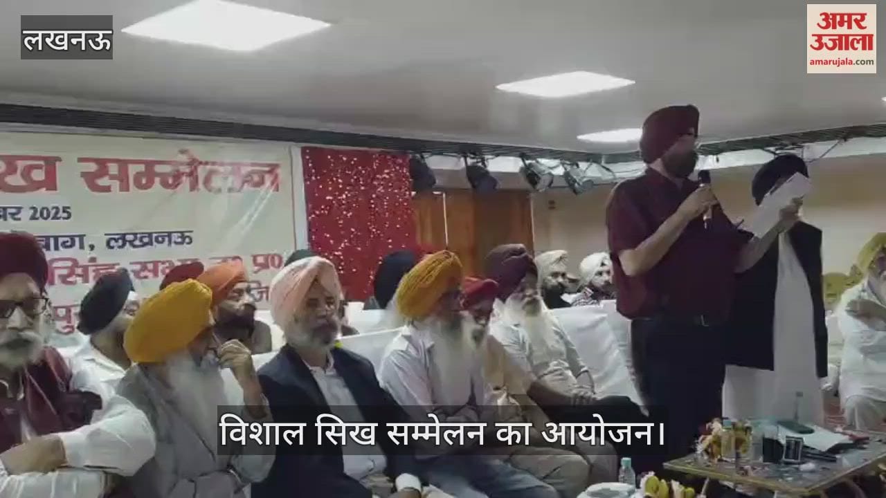 VIDEO: लखनऊ में विशाल सिख सम्मेलन का आयोजन