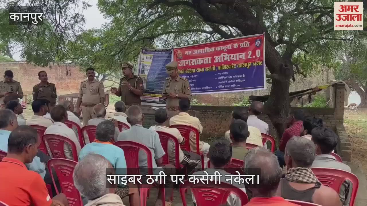 कानपुर: हरबसपुर गांव में लगी पुलिस की चौपाल, लोगों को नए कानूनों के प्रति किया जागरूक