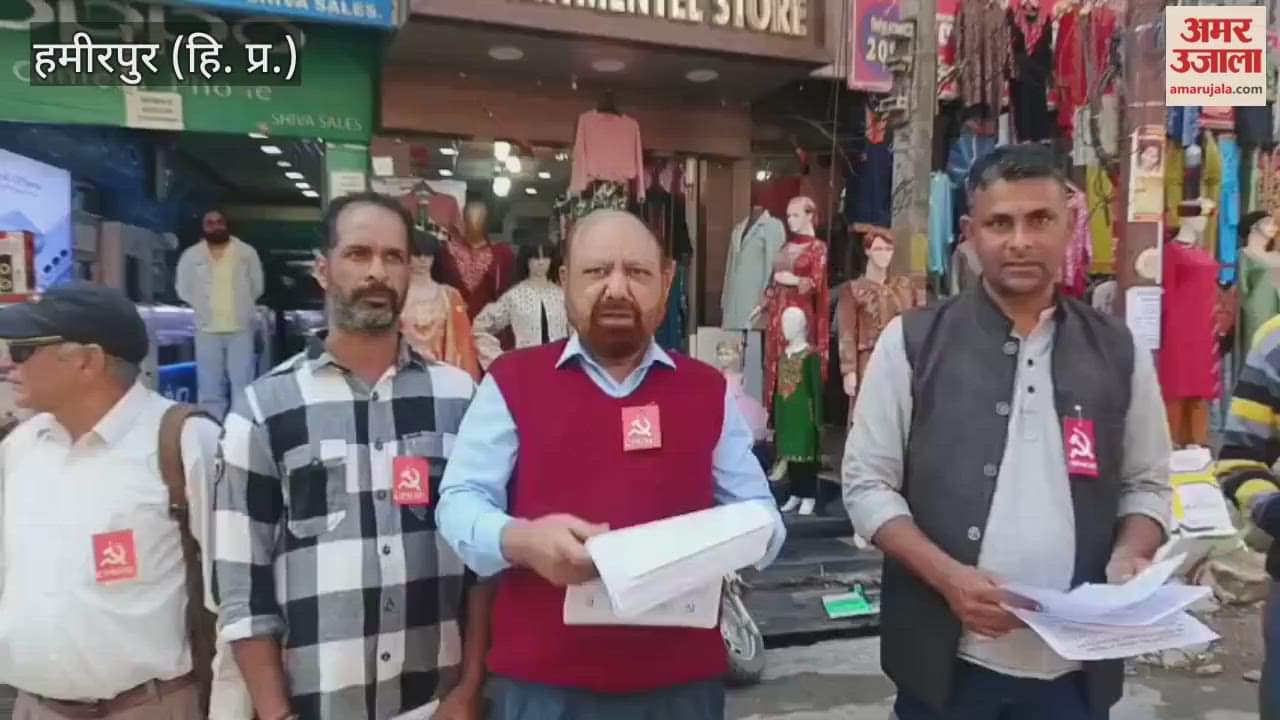 Hamirpur Communist Party distributed pamphlets to create awareness among people against US tariffs