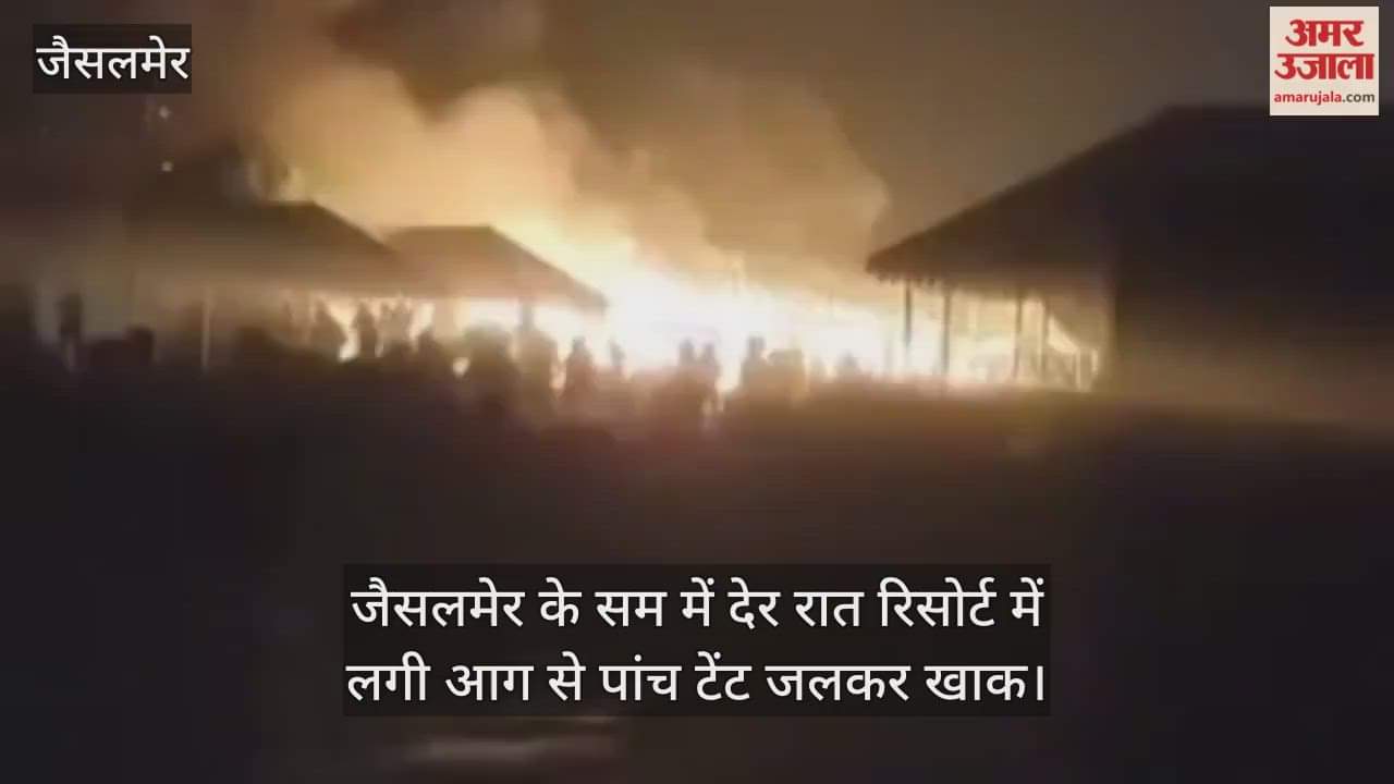 Jaisalmer News: Massive fire at Sam Sand Dunes resort, panic among tourists, five tents reduced to ashes
