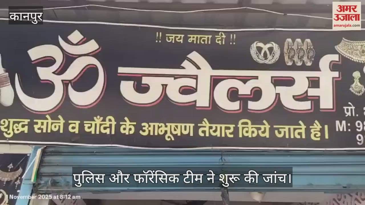 कानपुर के महाराजपुर में ज्वेलर्स की दुकान का शटर तोड़कर चोरी