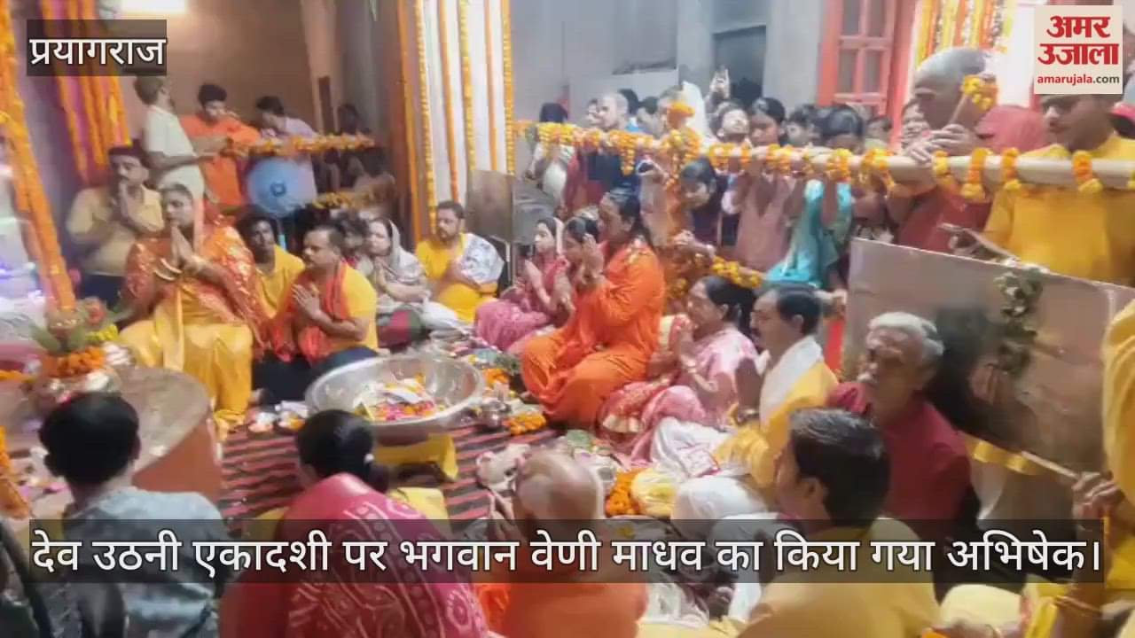 Lord Veni Madhav was anointed on Dev Uthani Ekadashi, cheers were raised.