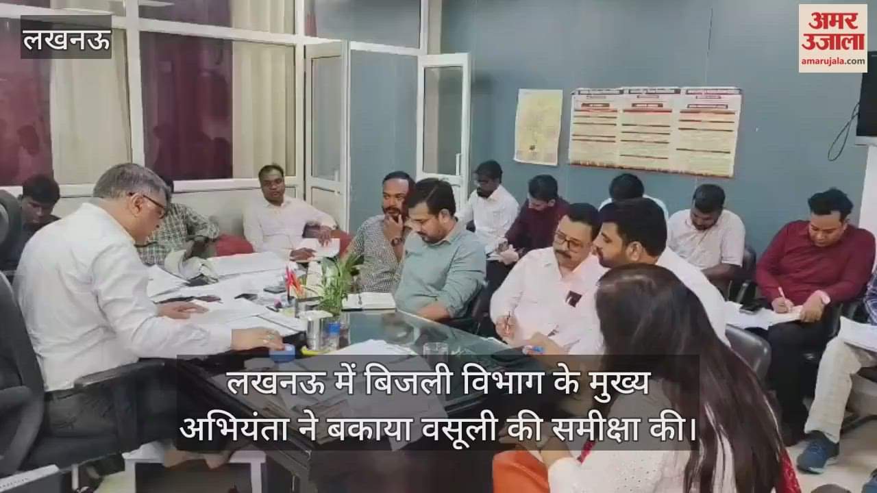 लखनऊ में बिजली विभाग के मुख्य अभियंता ने बकाया वसूली की समीक्षा की