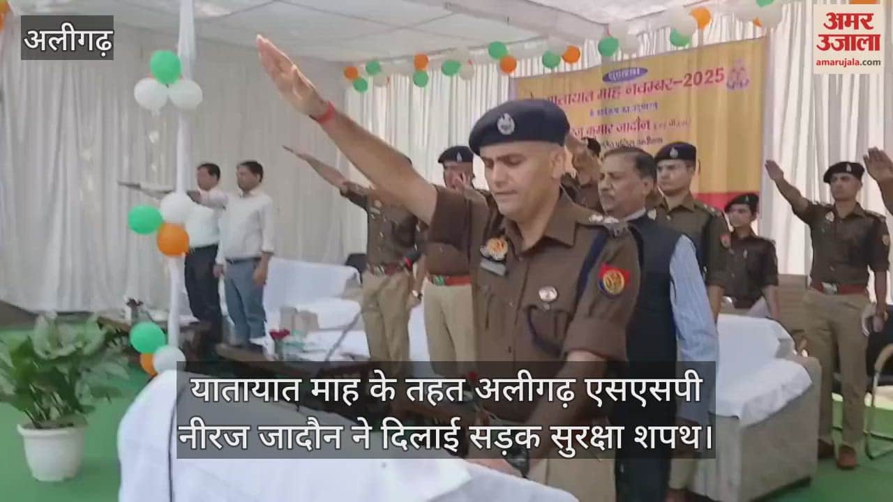 यातायात माह के तहत अलीगढ़ एसएसपी नीरज जादौन ने दिलाई सड़क सुरक्षा शपथ