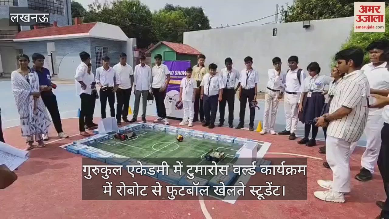 Video : गुरुकुल एकेडमी में टुमारोस वर्ल्ड कार्यक्रम में रोबोट से फुटबॉल खेलते स्टूडेंट