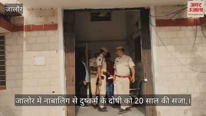 Jalore: Minor girl taken to Maharashtra brutalized for 4 days, rape convict sentenced to 20 years in prison