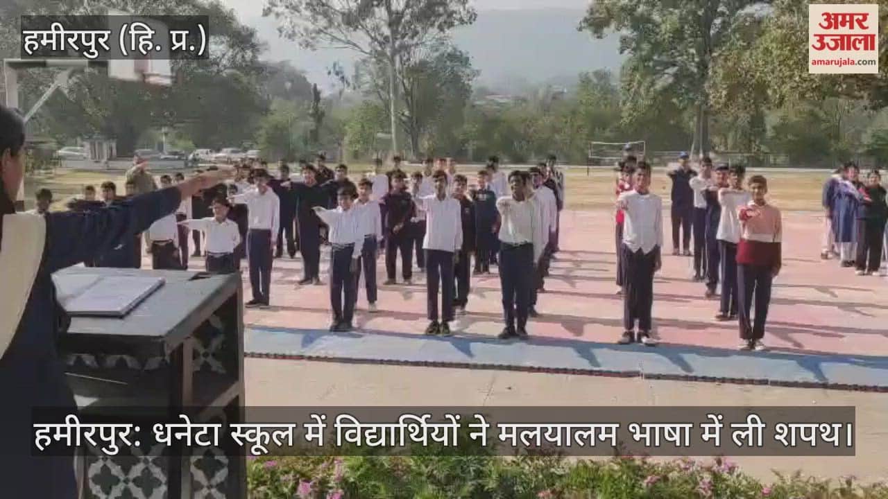 Hamirpur: Students of Dhaneta School took oath in Malayalam language.