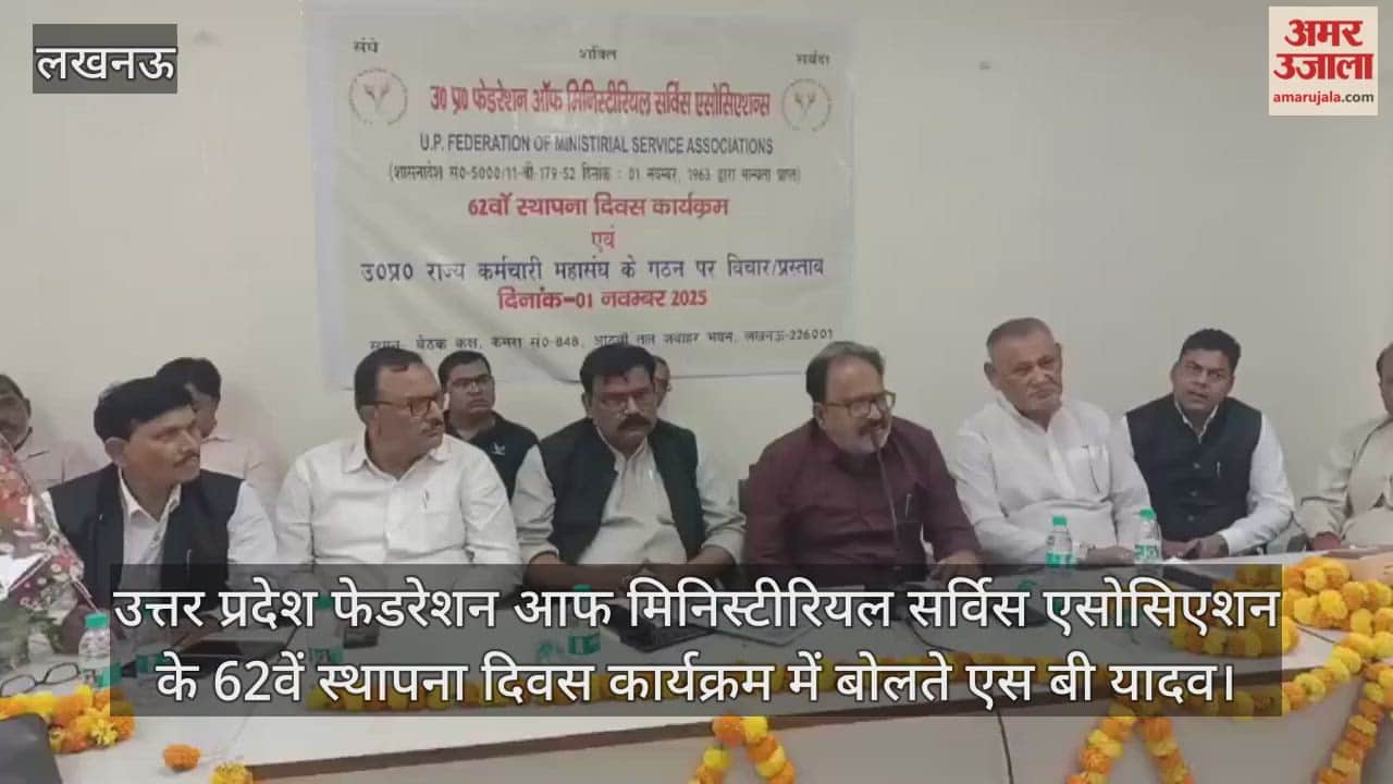 Video : उत्तर प्रदेश फेडरेशन आफ मिनिस्टीरियल सर्विस एसोसिएशन के 62वें स्थापना दिवस कार्यक्रम में बोलते एस बी यादव